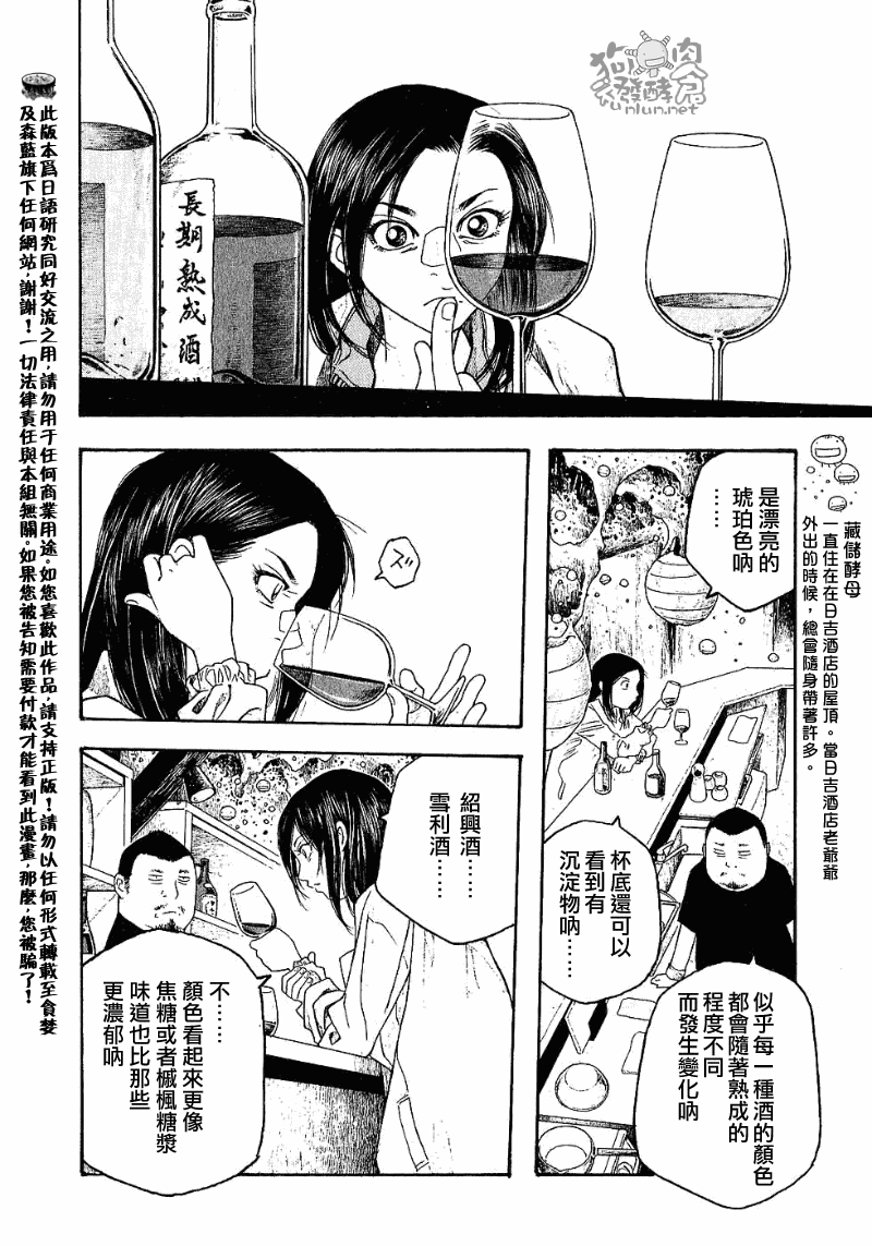 萌菌物語 - 第35話 - 2