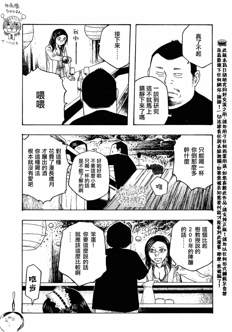 萌菌物語 - 第35話 - 3