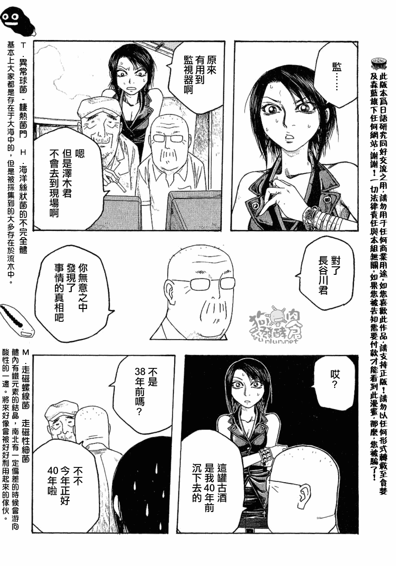 萌菌物語 - 第36話 - 1