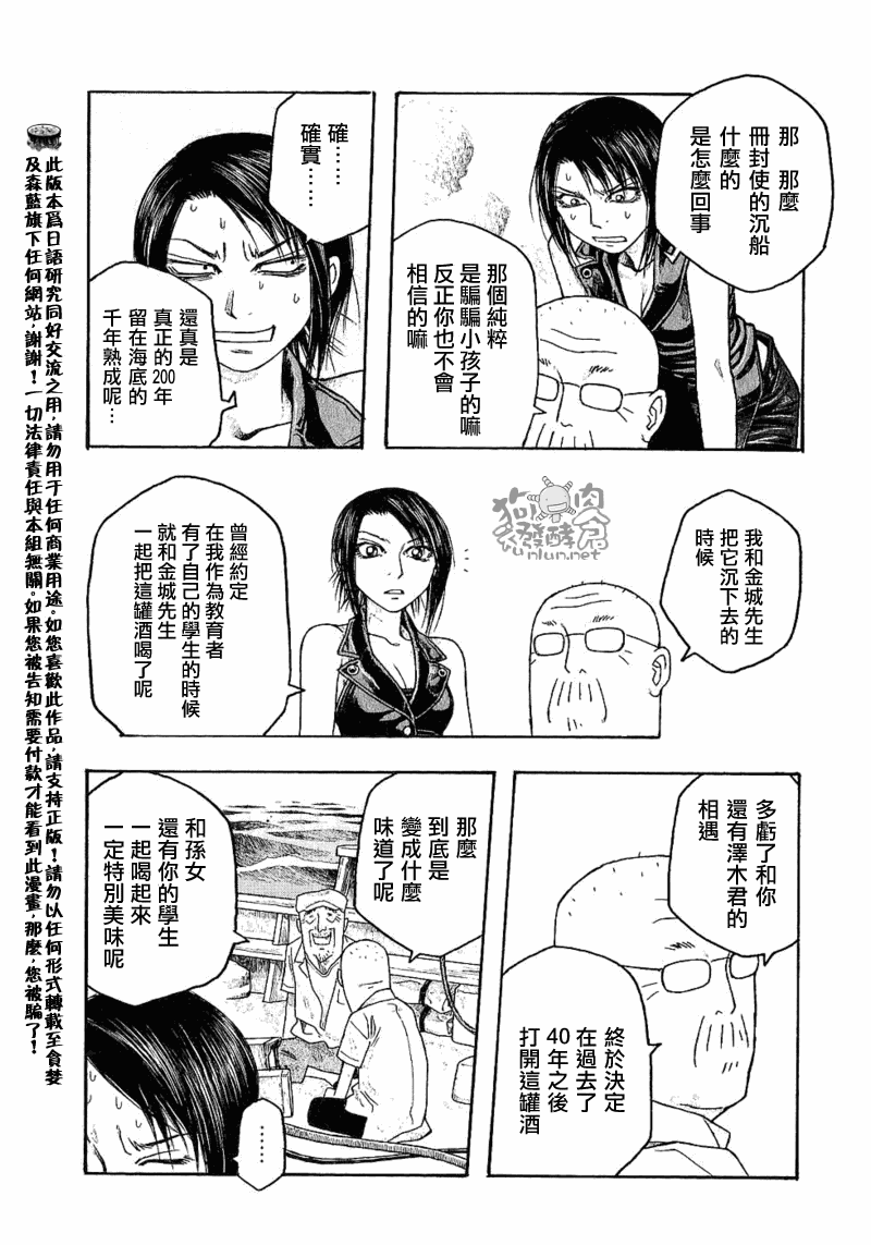 萌菌物語 - 第36話 - 2