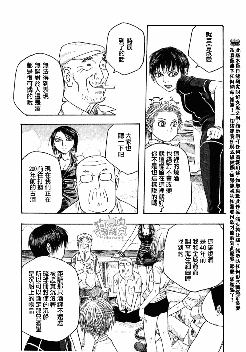 萌菌物語 - 第36話 - 3