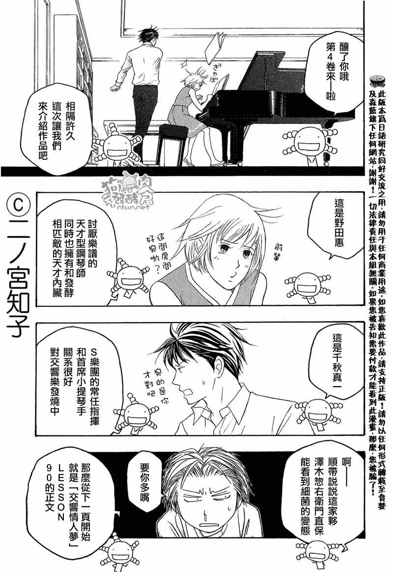 萌菌物語 - 第38話 - 1