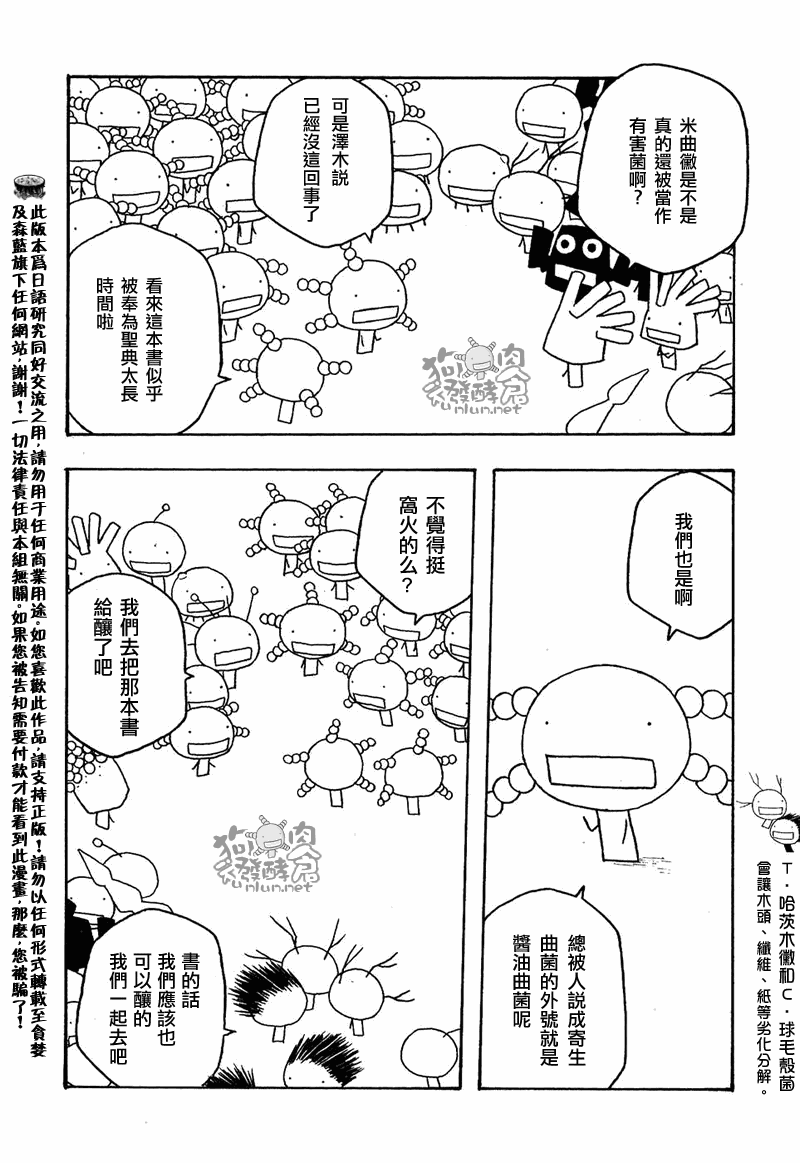 萌菌物語 - 第38話 - 2