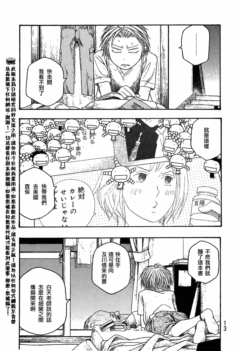 萌菌物語 - 第38話 - 3