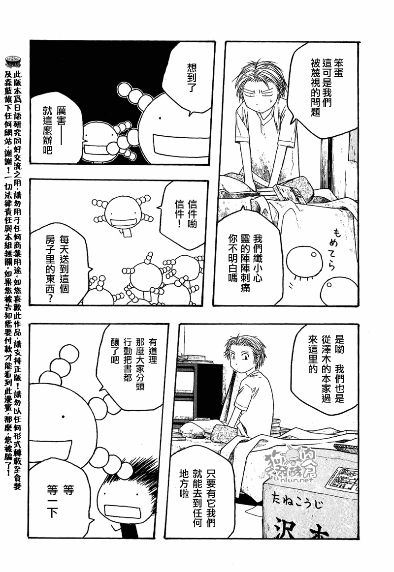 萌菌物語 - 第38話 - 1