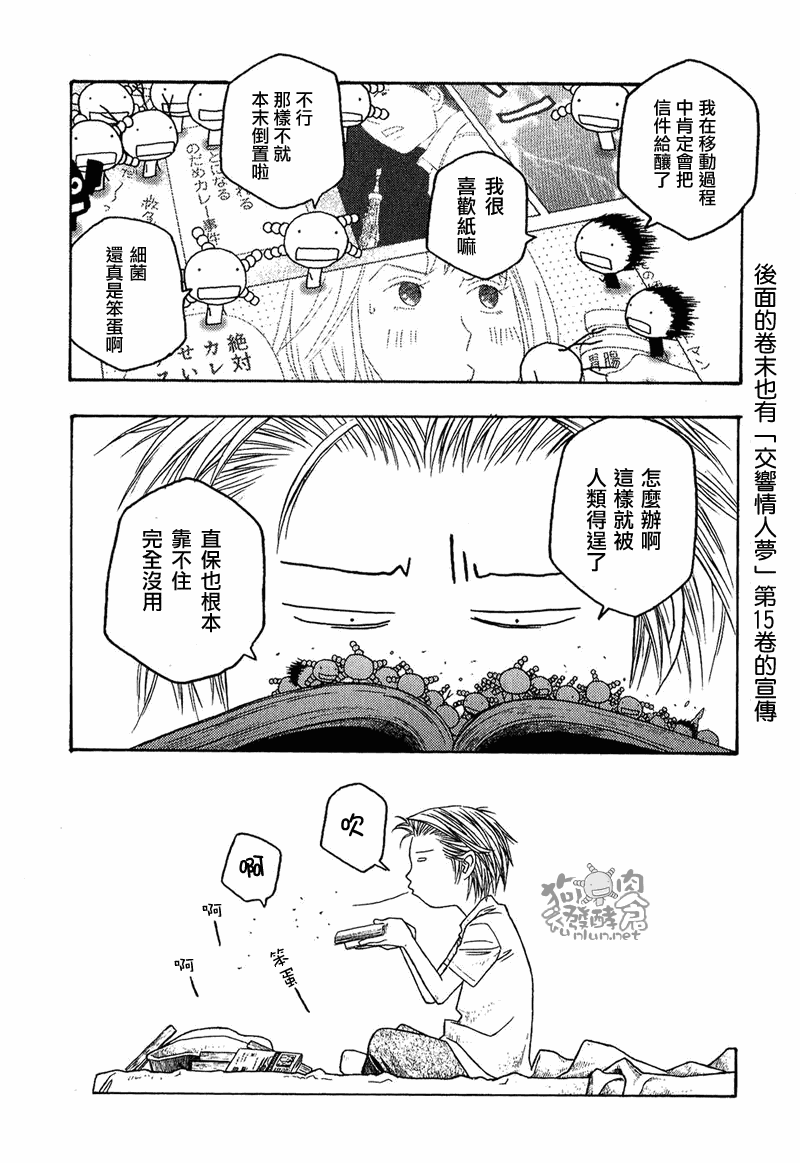 萌菌物語 - 第38話 - 2