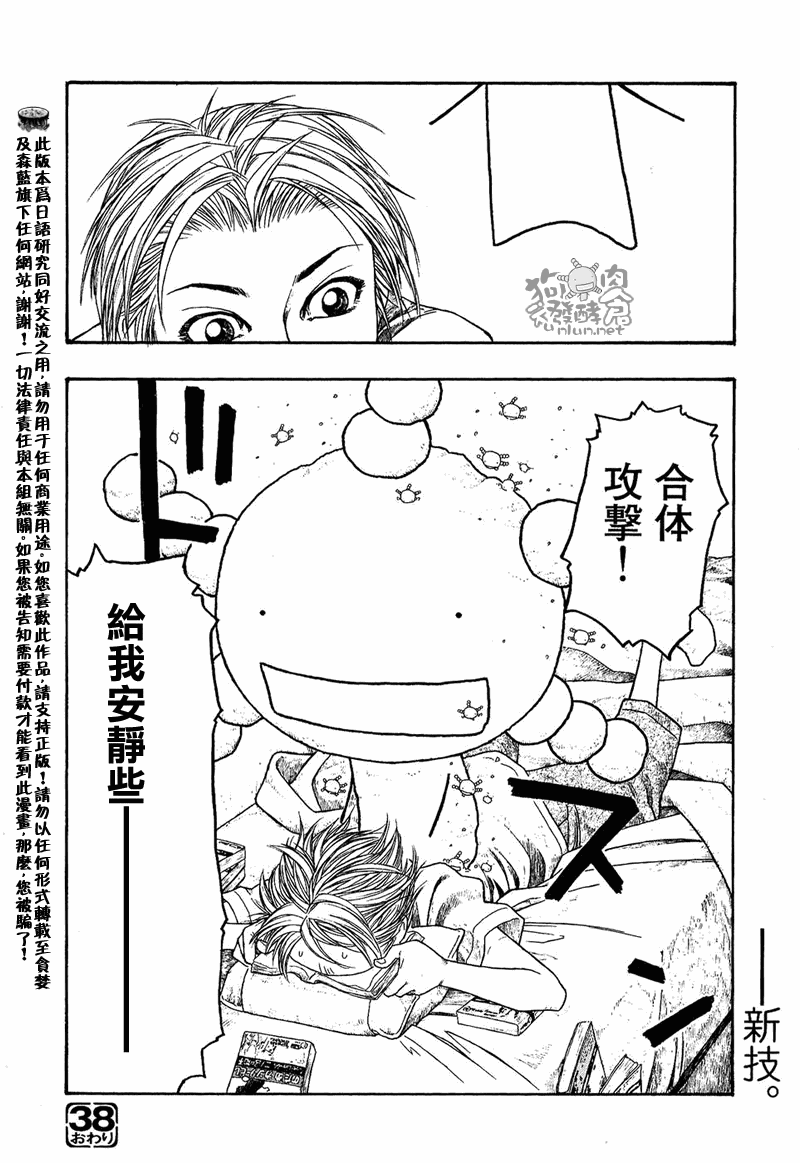 萌菌物語 - 第38話 - 4