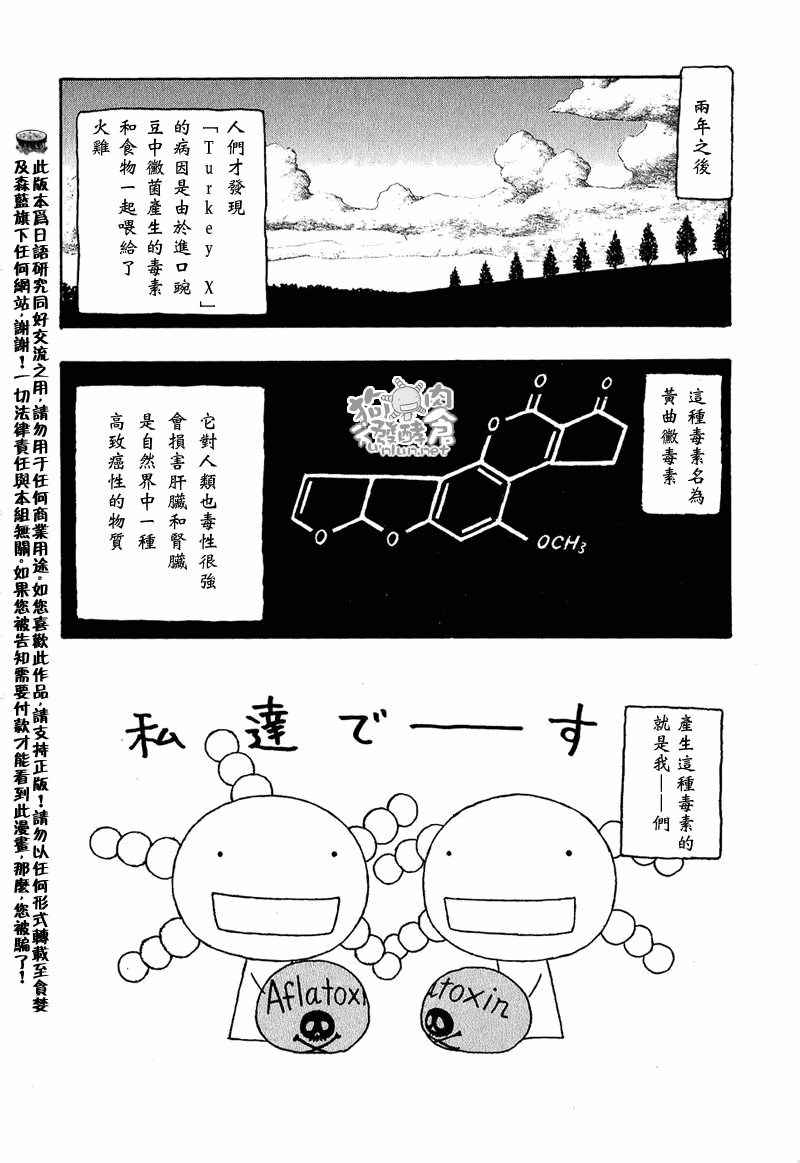 萌菌物語 - 第38話 - 4