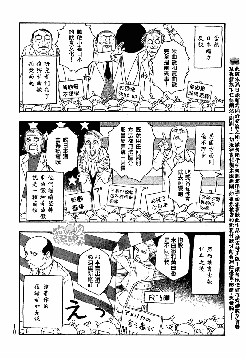 萌菌物語 - 第38話 - 4