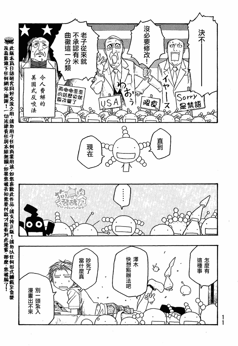 萌菌物語 - 第38話 - 1