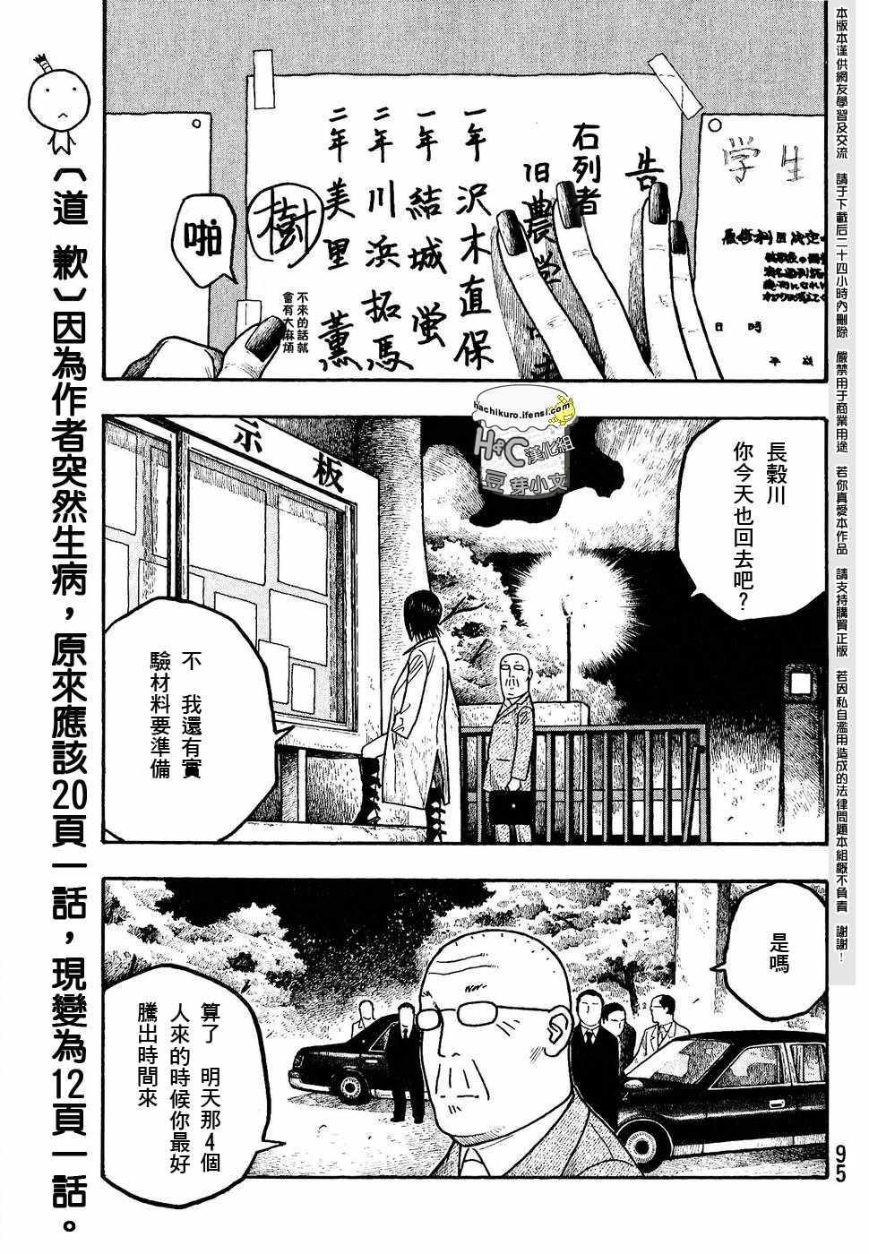 萌菌物語 - 第05話 - 1