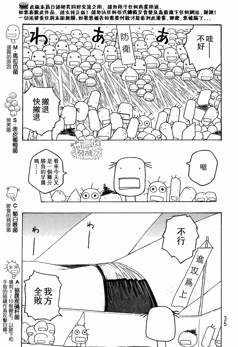 萌菌物語 - 第40話 - 1