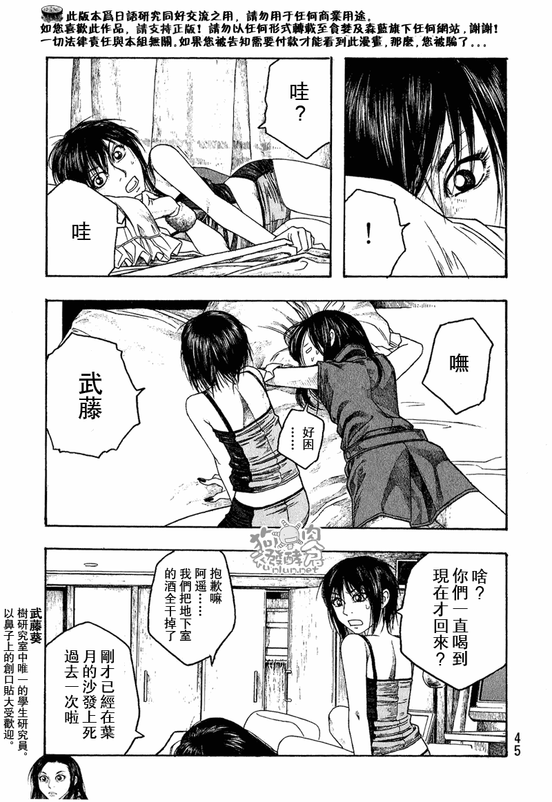 萌菌物語 - 第40話 - 1
