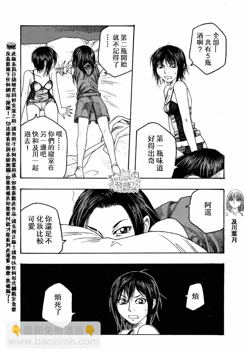 萌菌物語 - 第40話 - 2