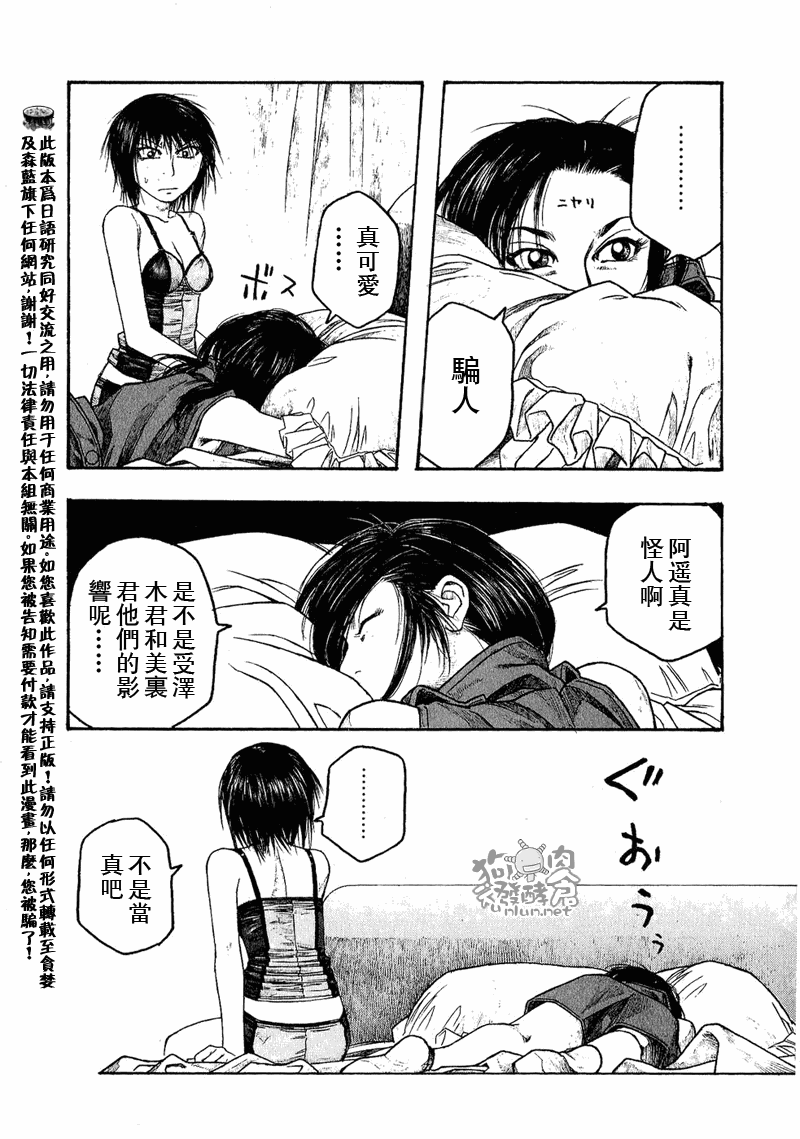 萌菌物語 - 第40話 - 2