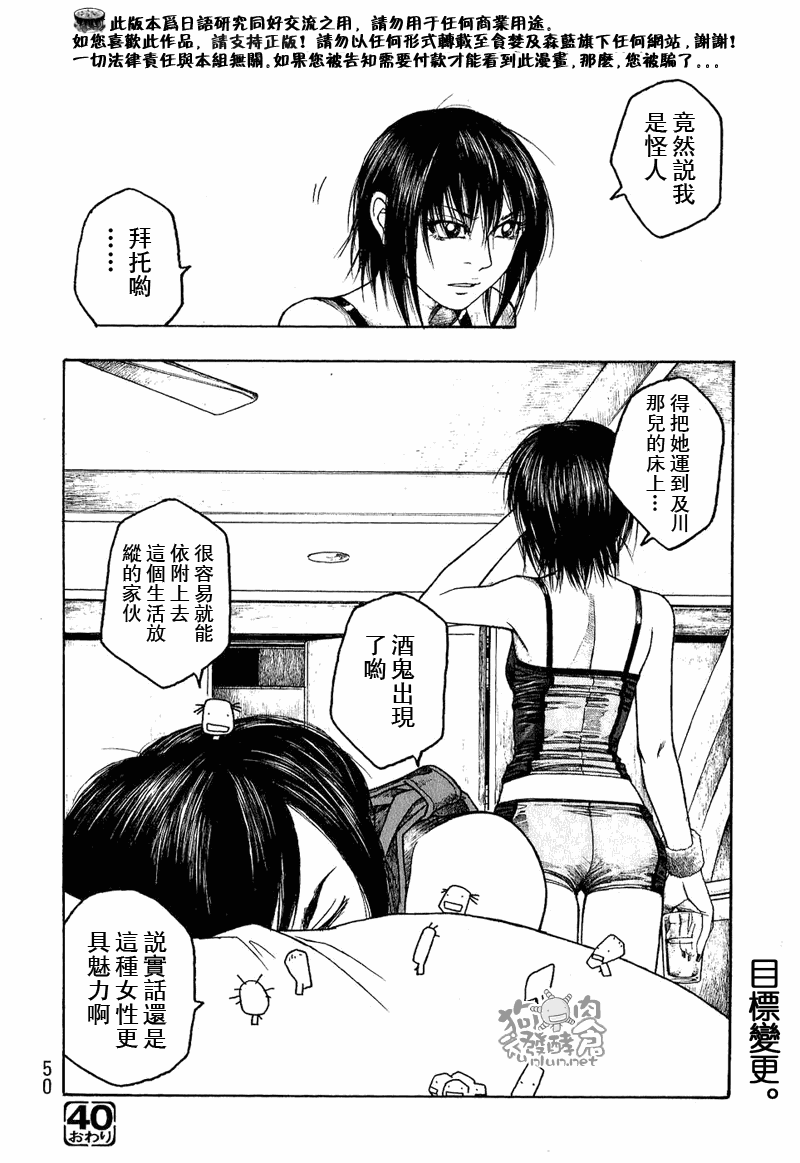 萌菌物語 - 第40話 - 3