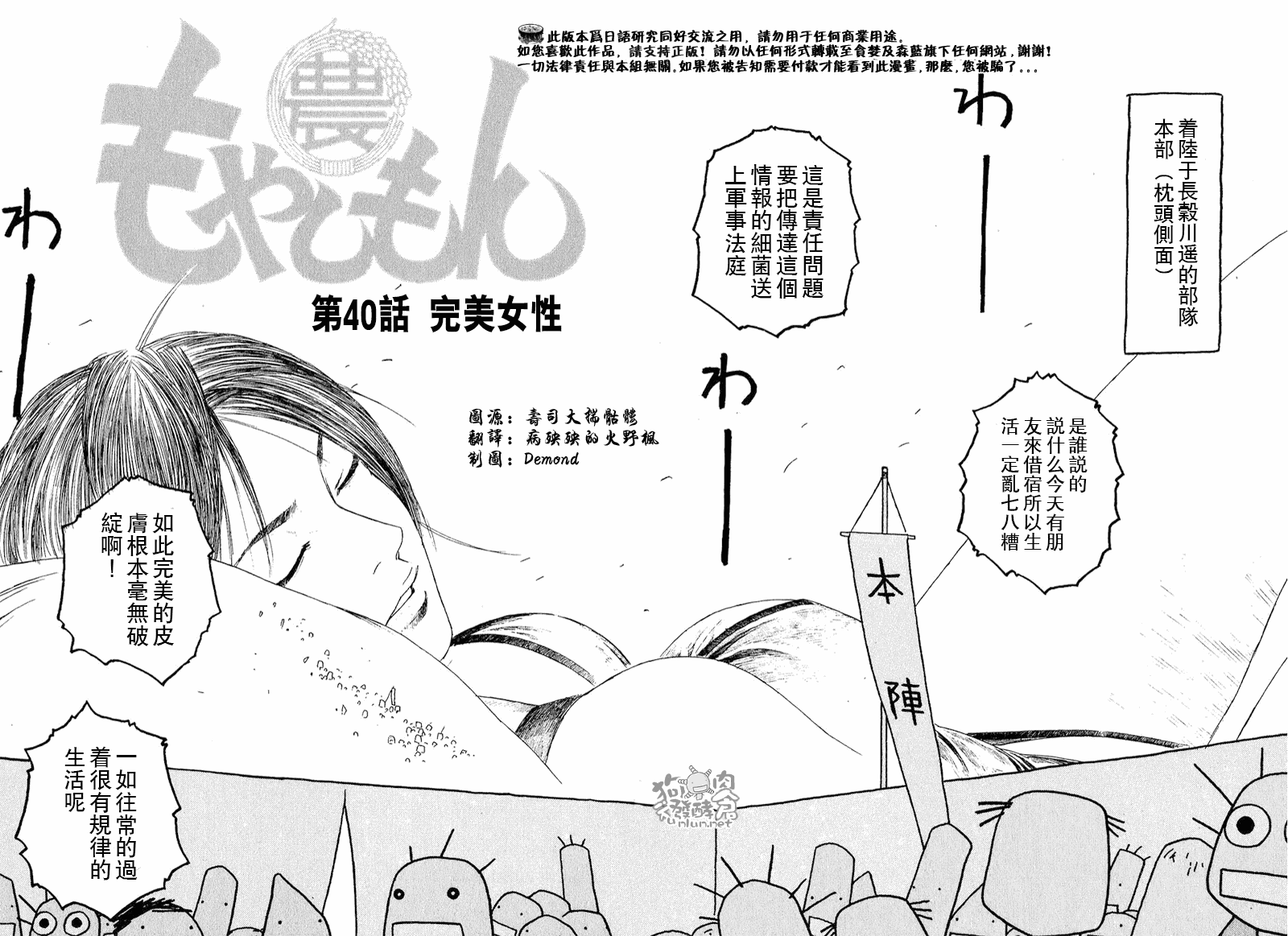 萌菌物語 - 第40話 - 2