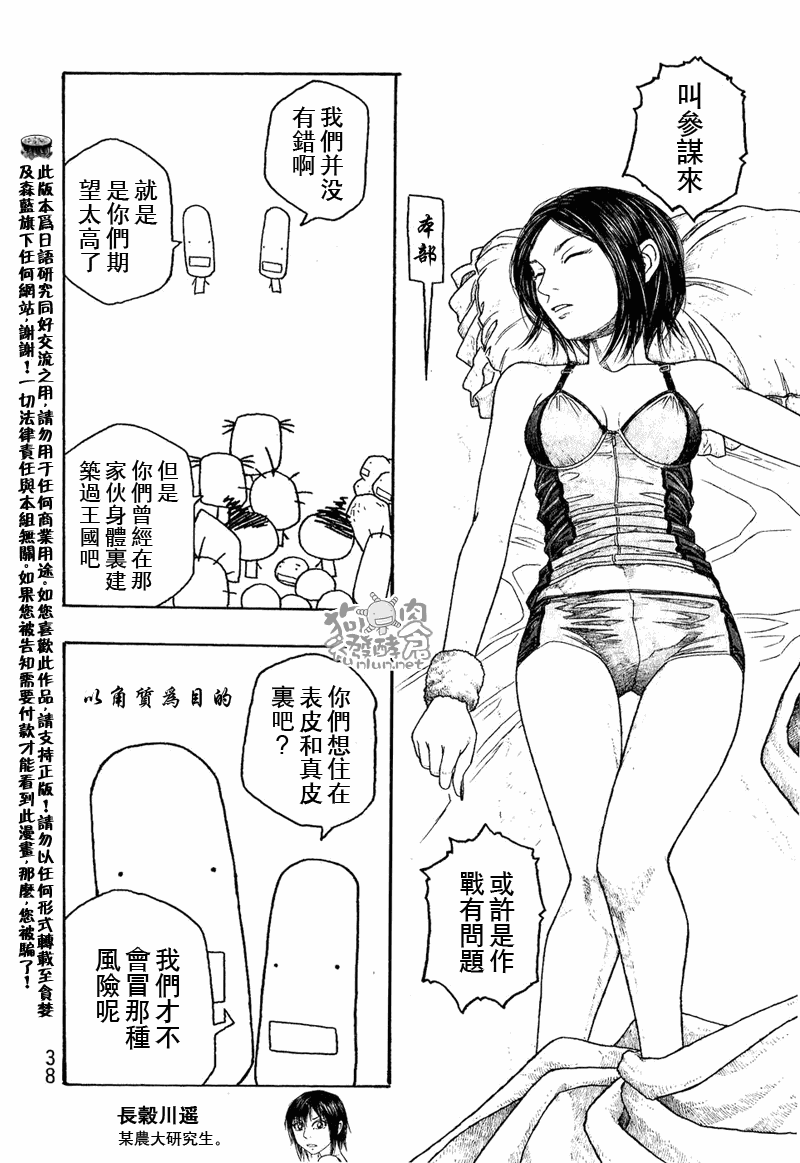 萌菌物語 - 第40話 - 3
