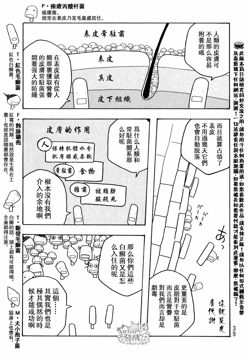 萌菌物語 - 第40話 - 1