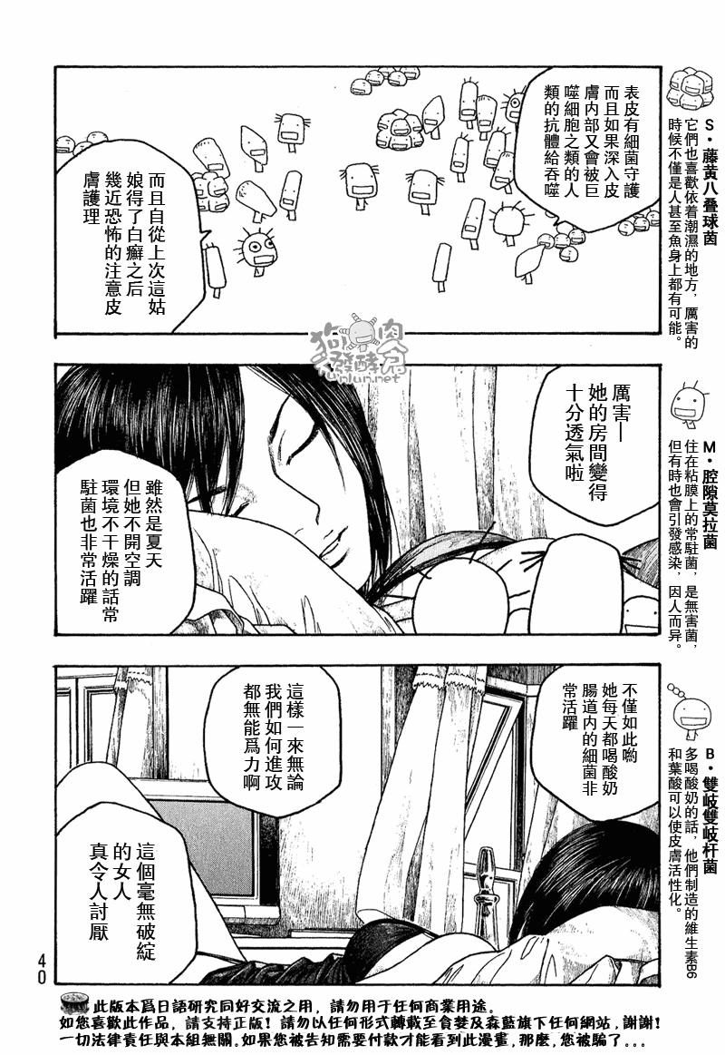 萌菌物语 - 第40话 - 2