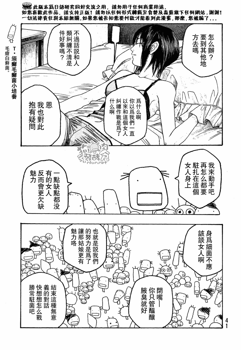 萌菌物語 - 第40話 - 3