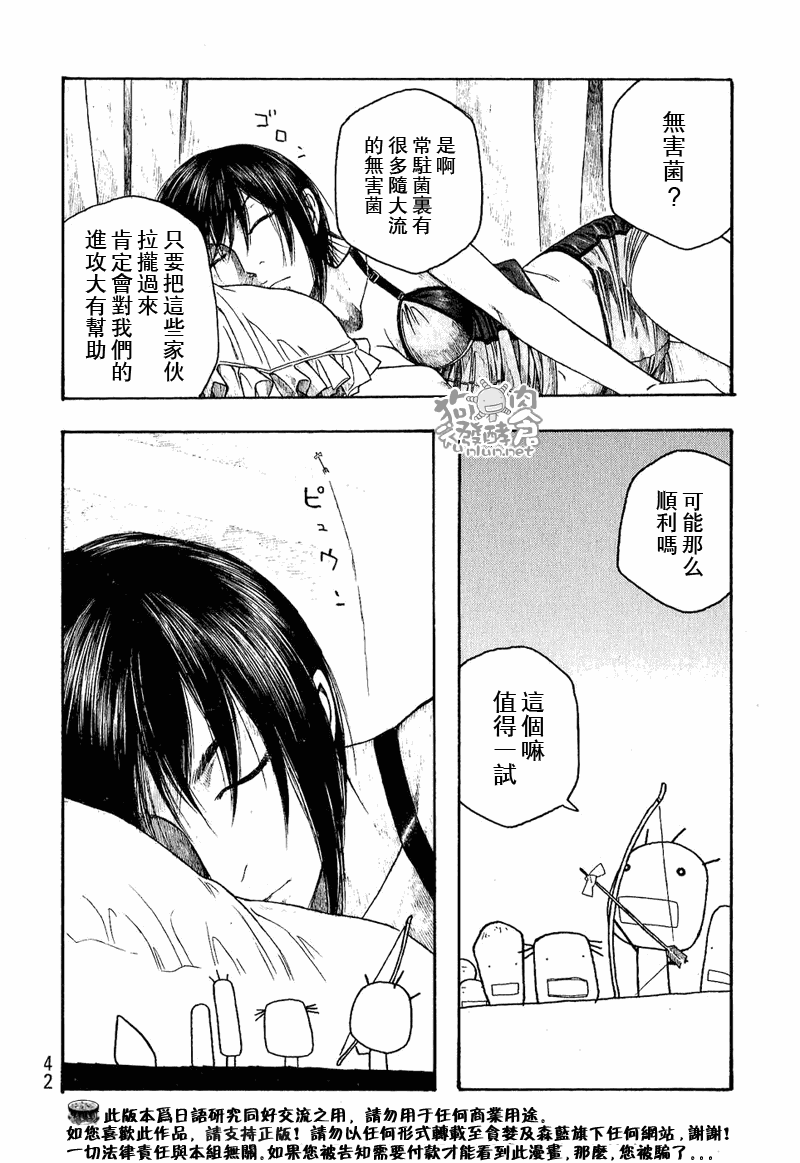 萌菌物語 - 第40話 - 1