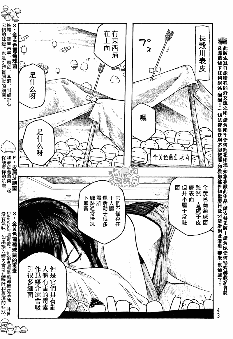 萌菌物語 - 第40話 - 2