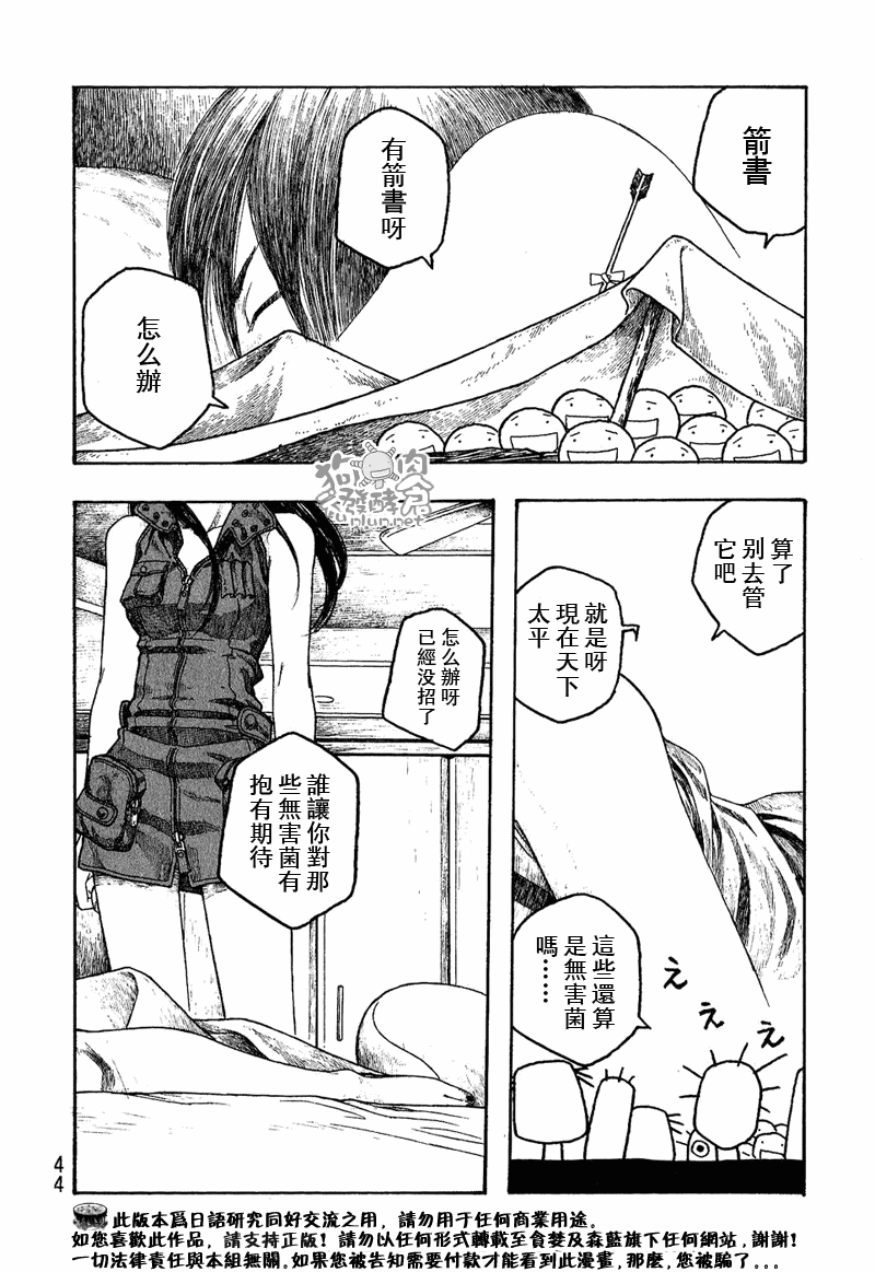 萌菌物語 - 第40話 - 3
