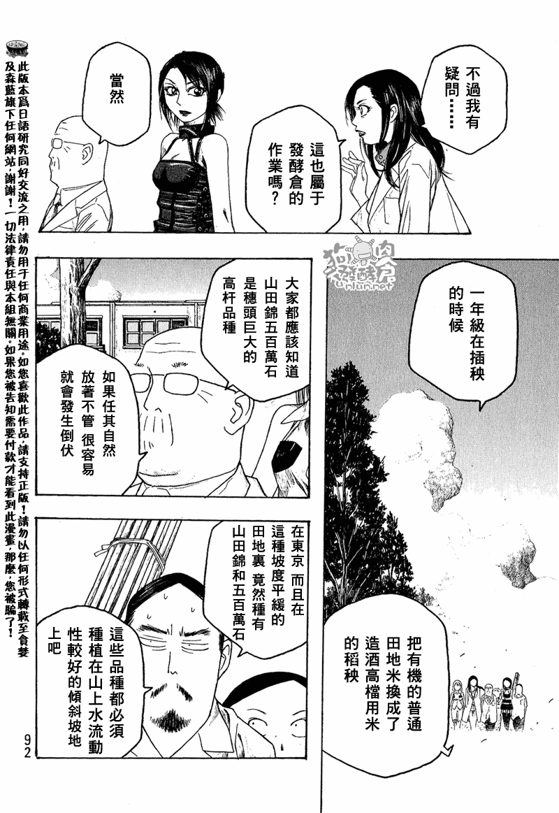 萌菌物語 - 第43話 - 1