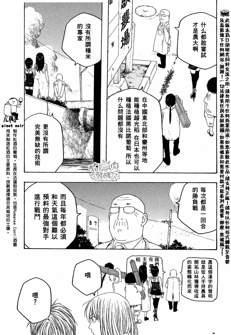 萌菌物語 - 第43話 - 2