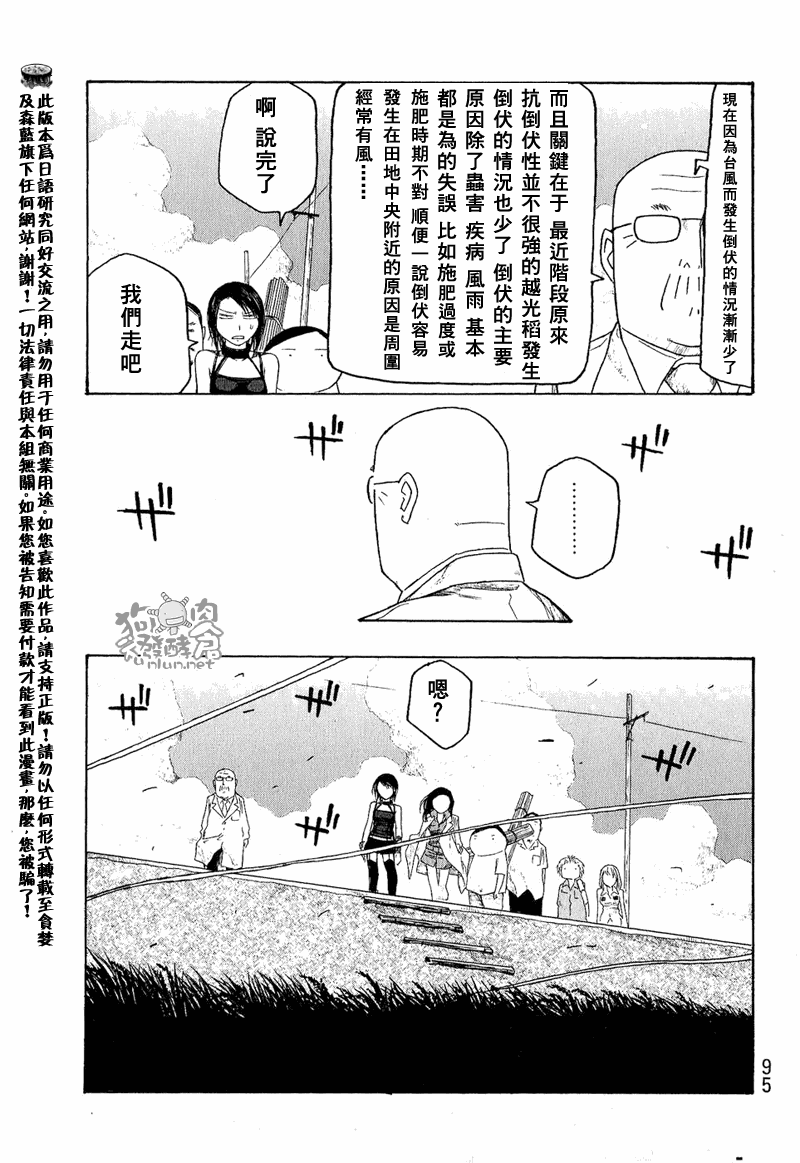 萌菌物語 - 第43話 - 1