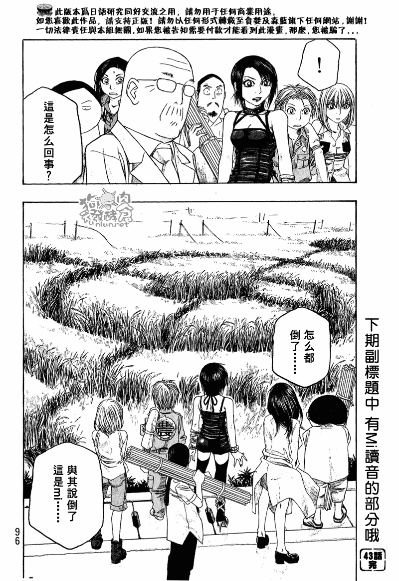 萌菌物語 - 第43話 - 2