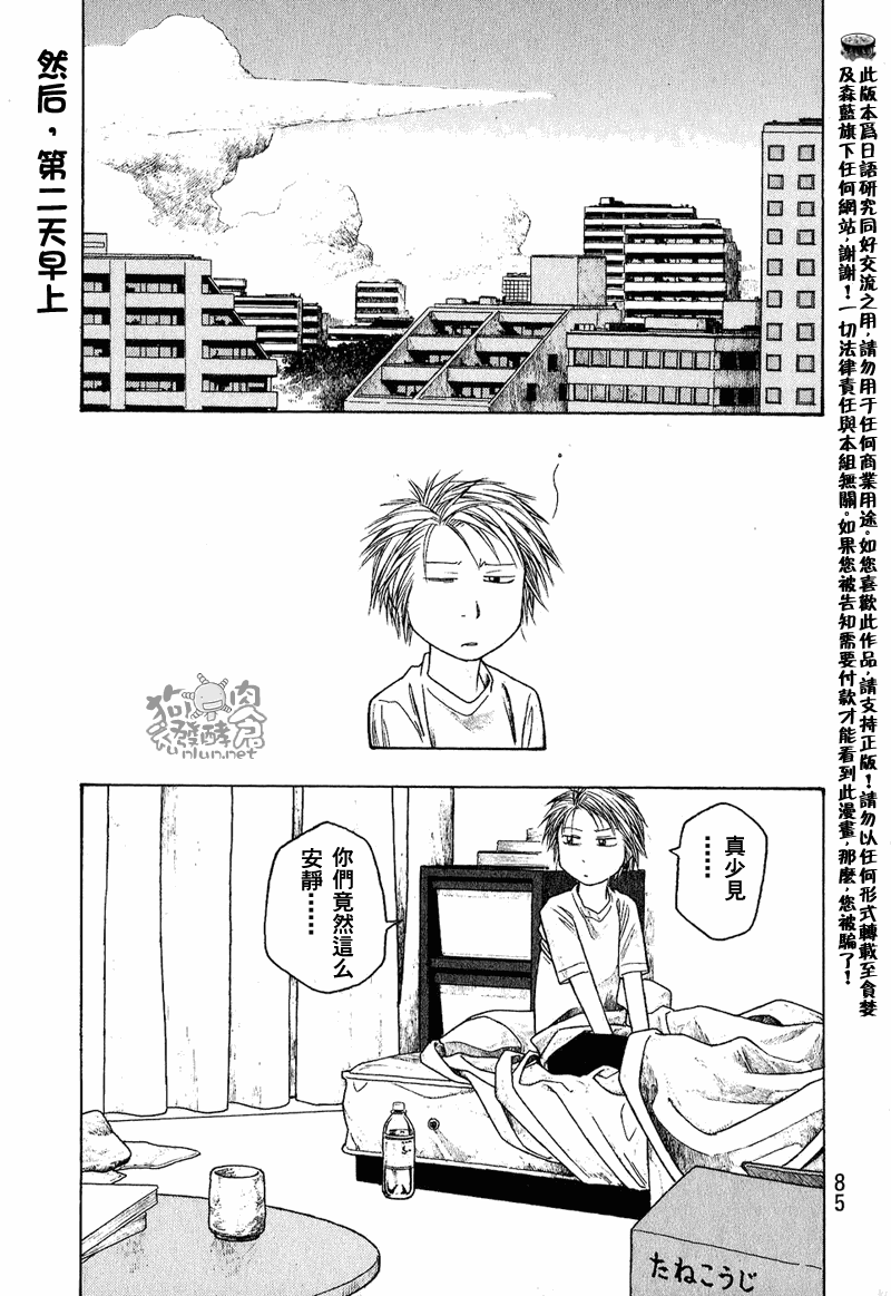 萌菌物語 - 第43話 - 3