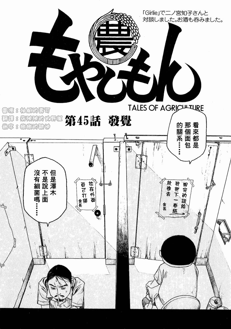 萌菌物語 - 第45話 - 2