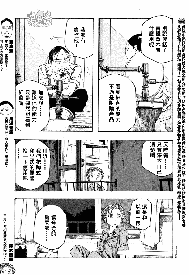 萌菌物語 - 第45話 - 1