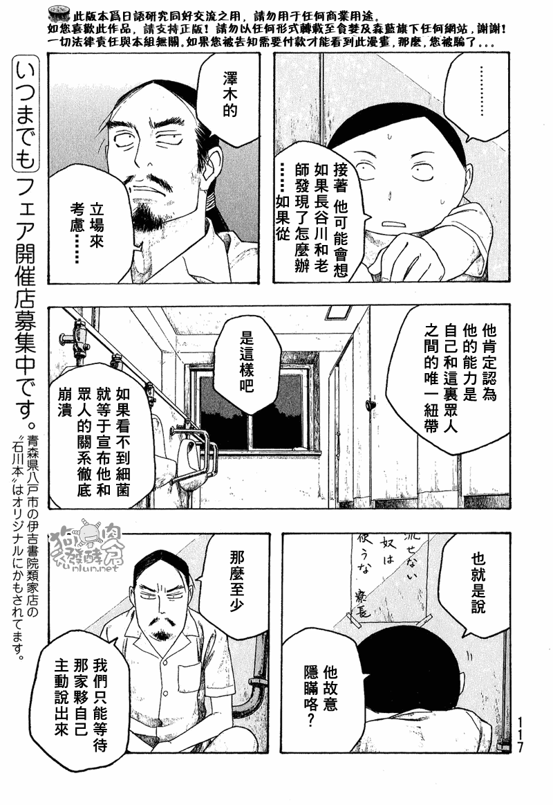 萌菌物語 - 第45話 - 1