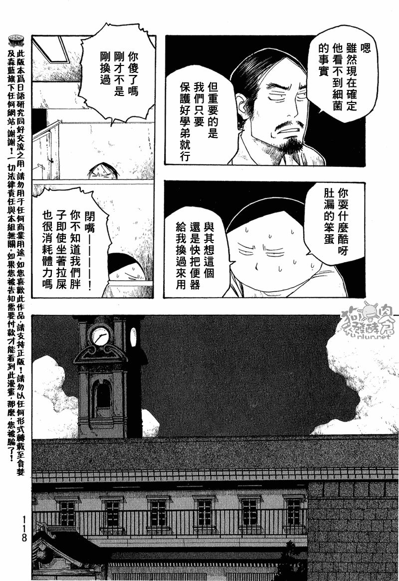 萌菌物語 - 第45話 - 2