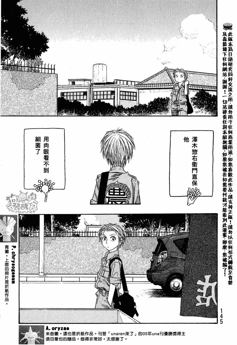 萌菌物語 - 第47話 - 1