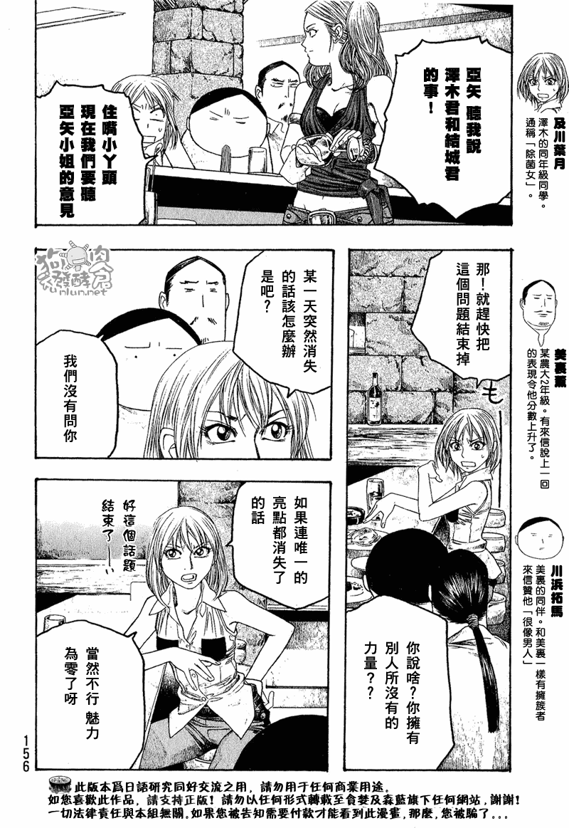 萌菌物語 - 第47話 - 4