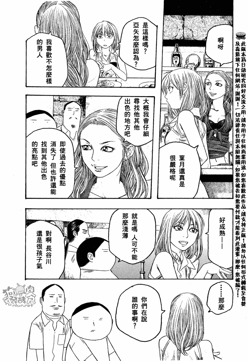 萌菌物語 - 第47話 - 1