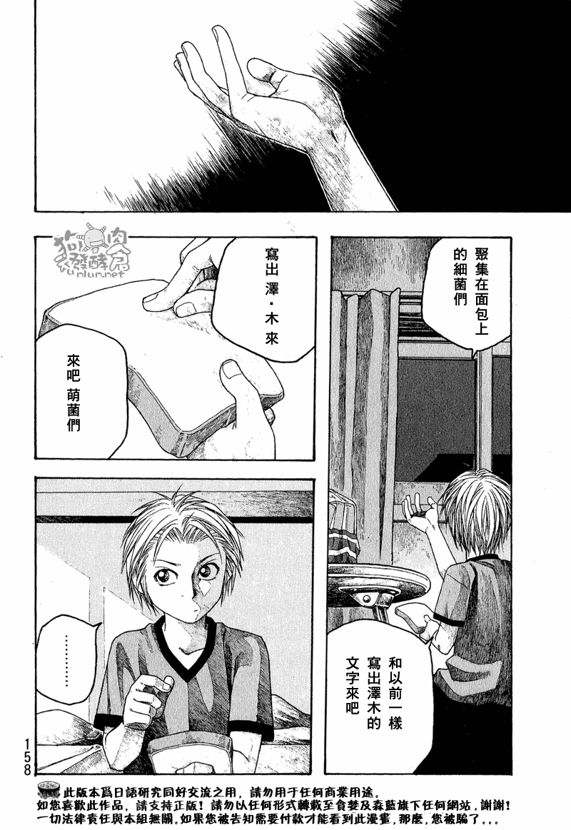 萌菌物語 - 第47話 - 2