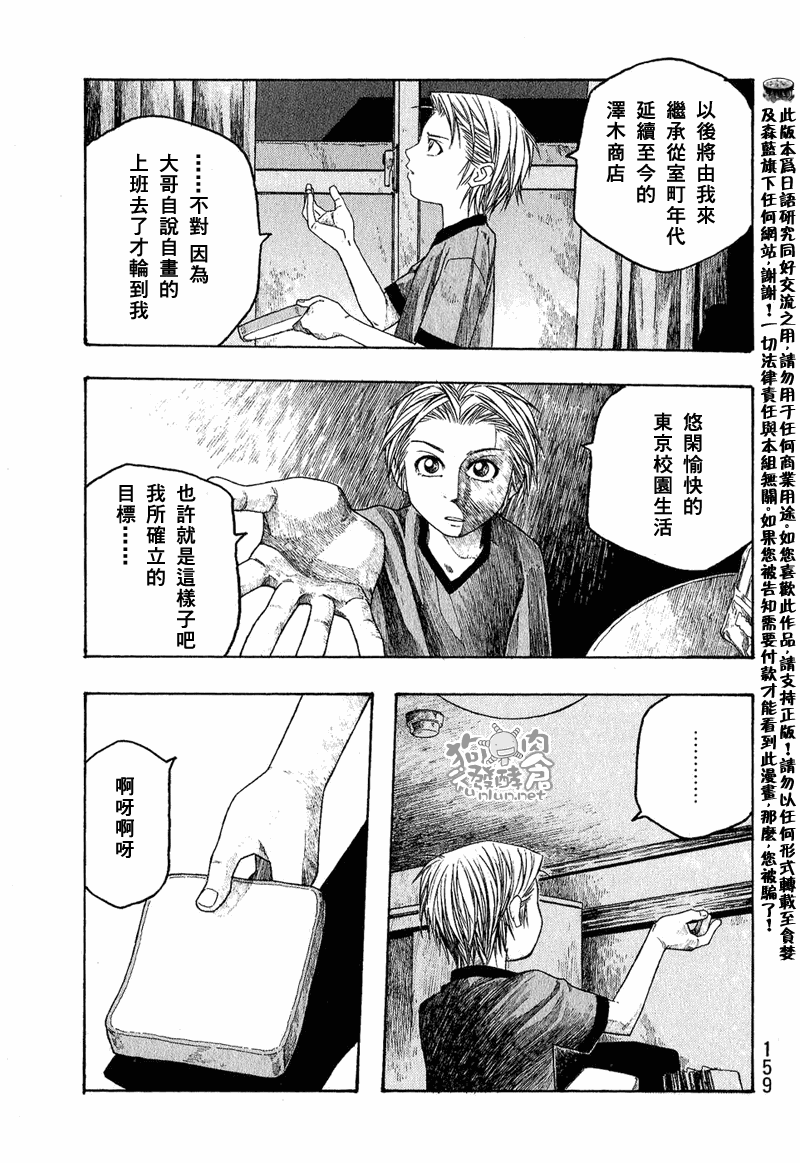 萌菌物語 - 第47話 - 3