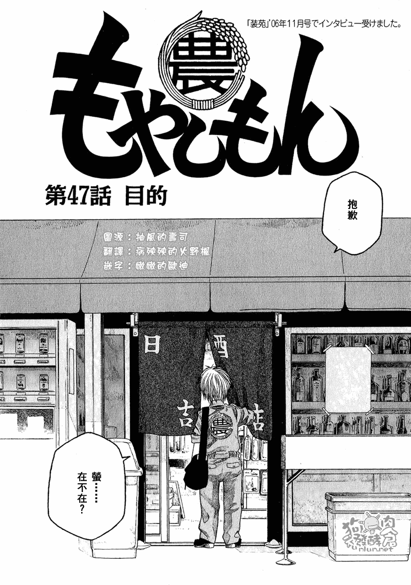 萌菌物語 - 第47話 - 2