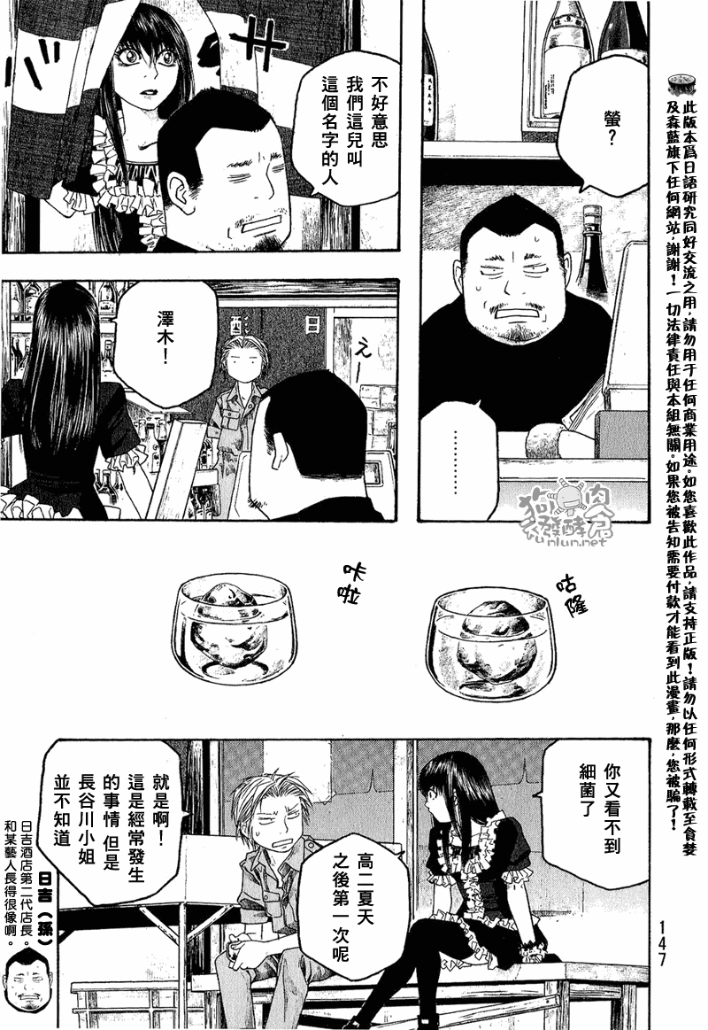 萌菌物語 - 第47話 - 3