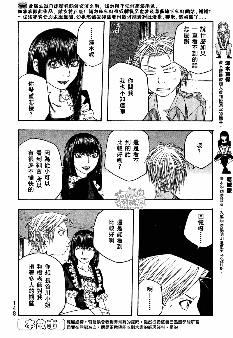 萌菌物語 - 第47話 - 4