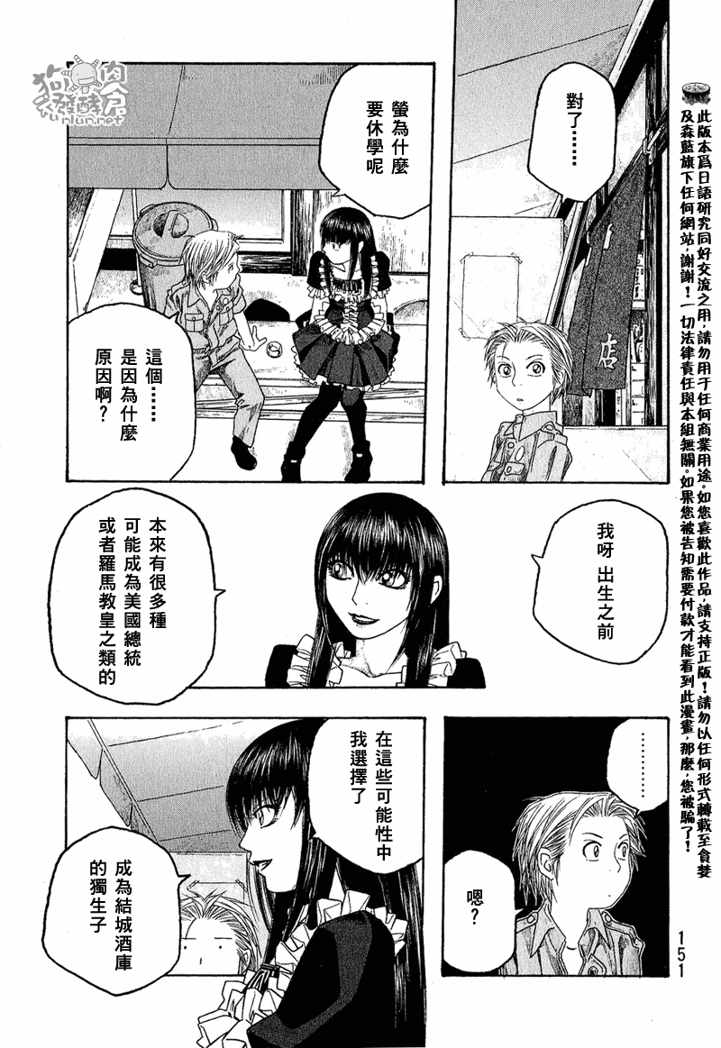 萌菌物語 - 第47話 - 3