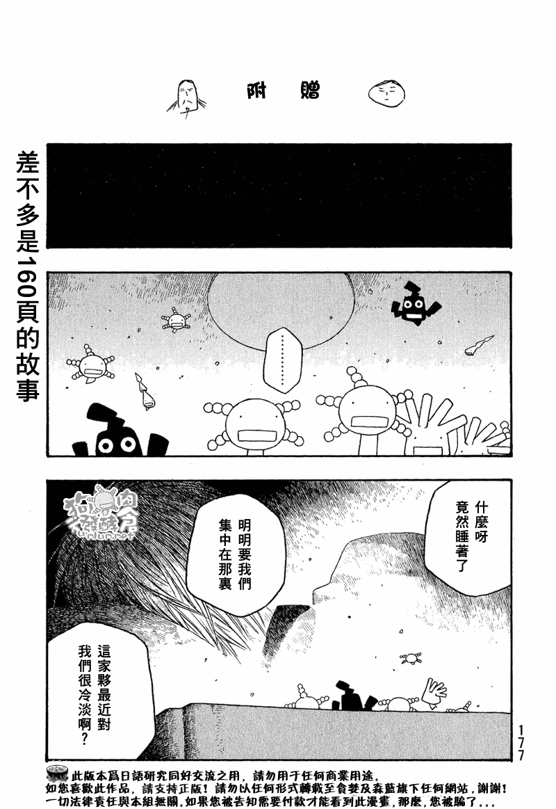 萌菌物語 - 第48.5話 - 1