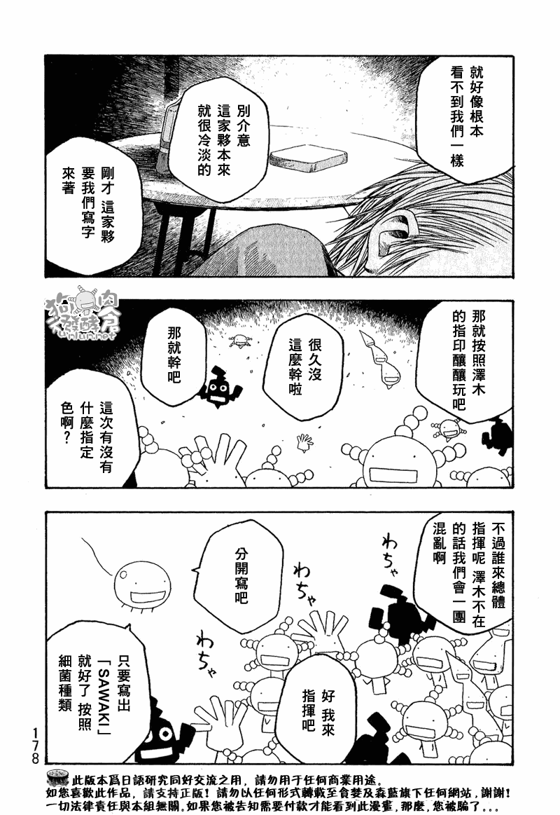 萌菌物語 - 第48.5話 - 2