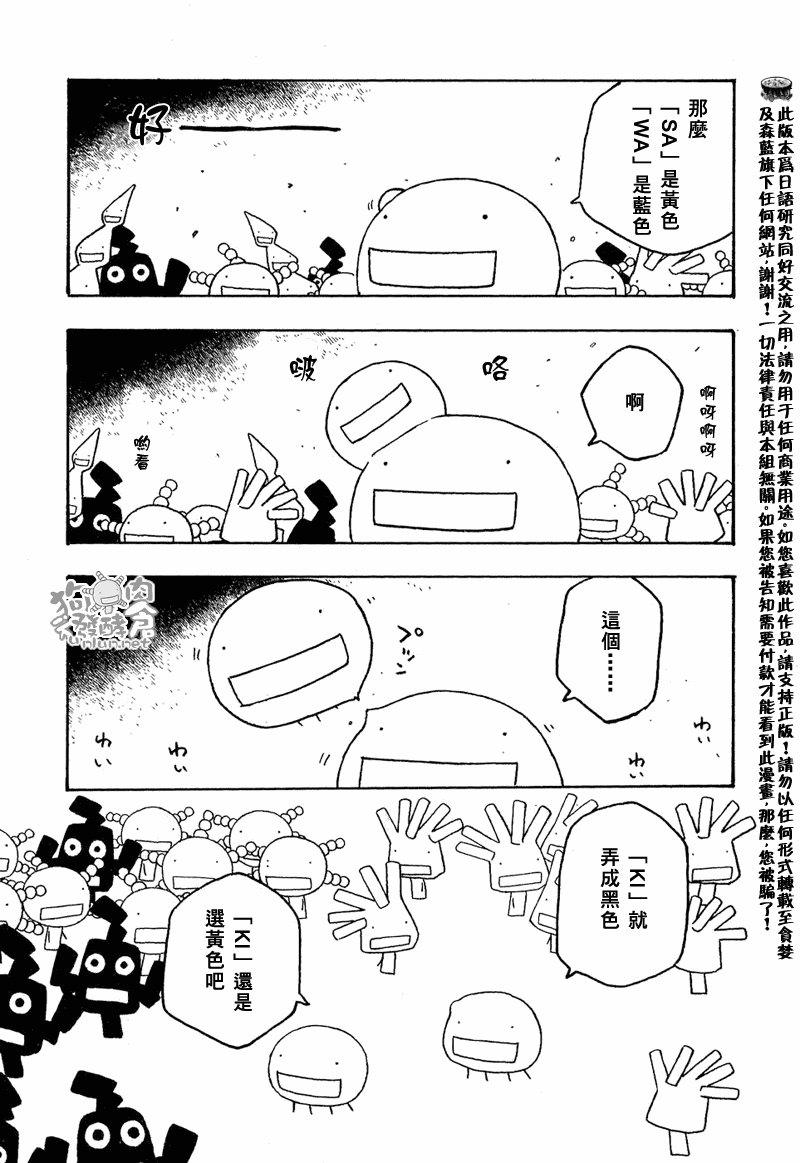 萌菌物語 - 第48.5話 - 3