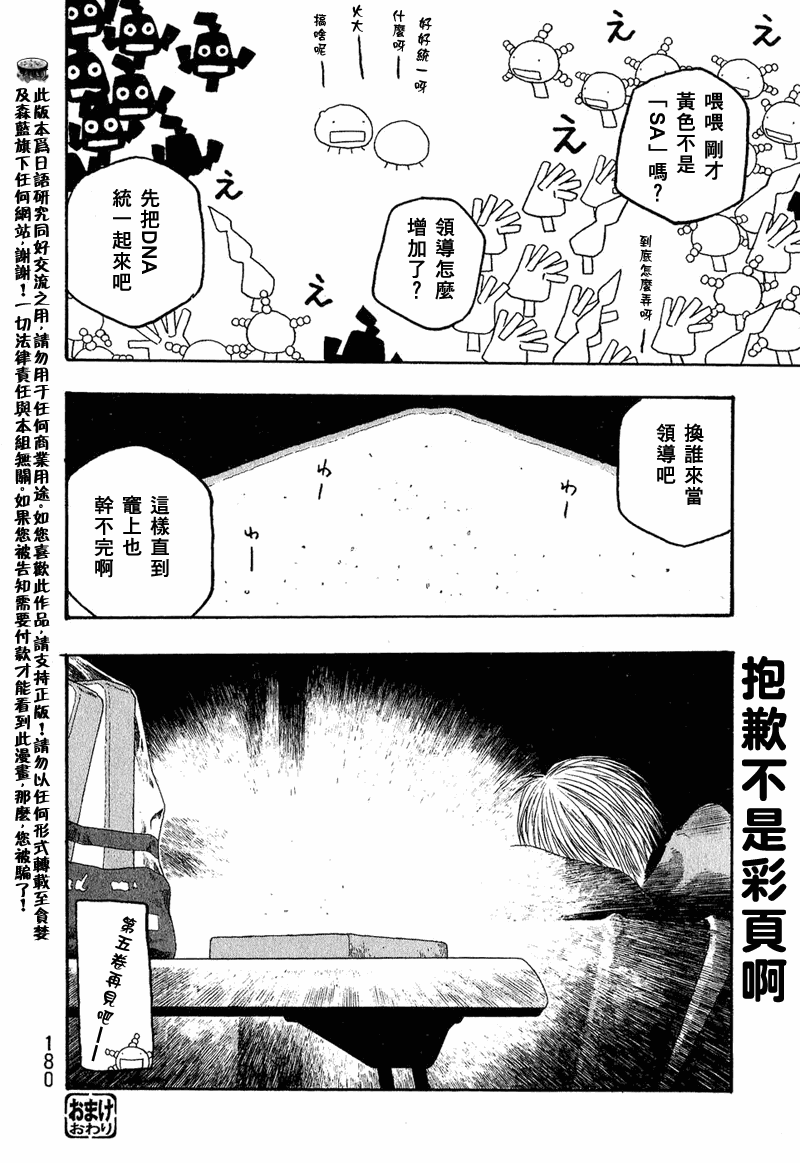 萌菌物語 - 第48.5話 - 4